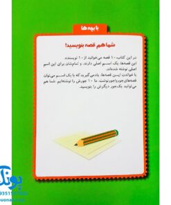 کتاب یک اسم و چند قصه (گاو)