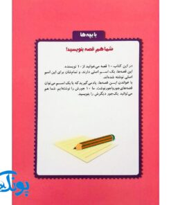 کتاب یک اسم و چند قصه (مداد)