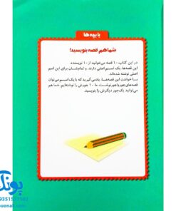 کتاب یک اسم و چند قصه (چکه)