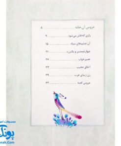 کتاب قصه‌های دخترانه مجموعه ۳جلدی فرازهایی از زندگی فاطمه بنت اسد، حضرت خدیجه، نرگس خاتون