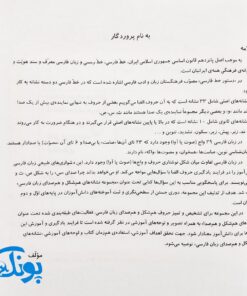 کتاب مجموعه نشانه های هم شکل و هم صدای زبان فارسی ویژه کلاس اول و دوم دبستان