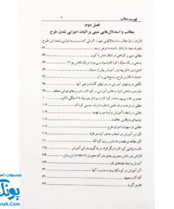 کتاب طرح نامه آموزش از تولد (چطور کودک خود را از شیرخوارگی باسواد کنیم ؟ به همراه کارت های الفبا)