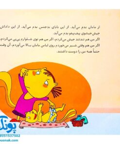 کتاب وقتی بزرگ ترها (فرق می‌گذارند)