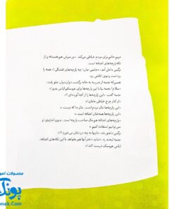 کتاب داستان واره های احکام برای بچه ها ۱۰ (رعایت حق مردم) ، (گلاسه)