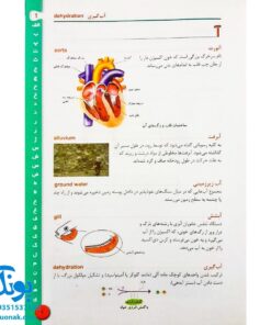 کتاب فرهنگ علوم تجربی مدرسه (ویژه ی دانش آموزان دوره راهنمایی، دبیرستان و معلمان)