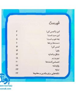 کتاب بیاییم یادگیری علم را شروع کنیم (این را لمس کن)