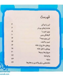 کتاب بیاییم یادگیری علم را شروع کنیم (این را بو کن)