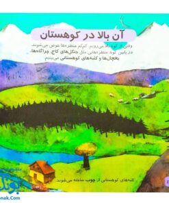 کتاب دایره المعارف کوچک من درباره ی کوهستان