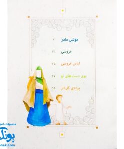 کتاب ۱۰ قصه از بانو فاطمه س سایز (مجموعه ۱۰ جلدی رحلی جلد سخت)