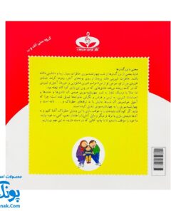 کتاب آفرین دختر گلم ۲۰ (خطر در چهارشنبه سوری)