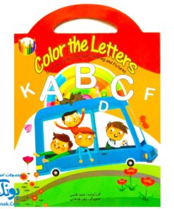 کتاب آموزش color the letters (آموزش حروف الفبای انگلیسی با کمک رنگ آمیزی) دسته دار