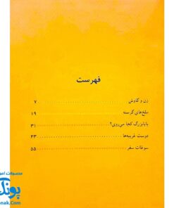 کتاب ۱۰ قصه از امام کاظم ع برای بچه ها سایز رحلی سلفون