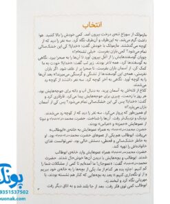 کتاب مژده گل داستان هایی از زندگی امام علی (ع)