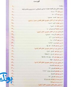 کتاب آموزشی نوآموزان و املا ۱ اول دبستان مدل تاک (تقویت مهارت های خواندن و نوشتن، انواع املای آموزشی و آزمونی)