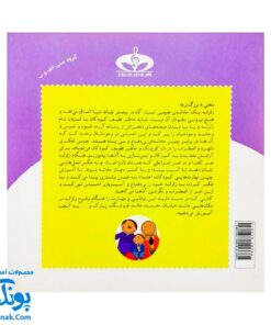 کتاب آفرین پسر گلم ۲۱ (خطر در زلزله)