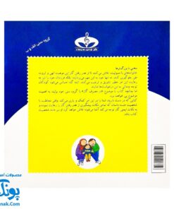 کتاب آفرین دختر گلم ۲۸ (در مصرف گاز)