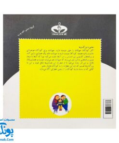 کتاب آفرین دختر گلم خطر و حیوانات ۸