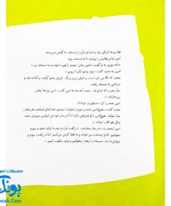 کتاب داستان واره های احکام برای بچه ها ۸ (مسجد و نماز جماعت) ، (گلاسه)