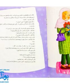 کتاب داستان واره های احکام برای بچه ها ۵ (چگونه نماز بخوانیم؟) ، (گلاسه)