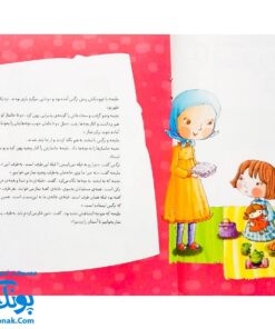 کتاب داستان واره های احکام برای بچه ها ۴ (قبله) ، (گلاسه)