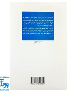 کتاب درمان اختلالات ریاضی اثر دکتر مصطفی تبریزی