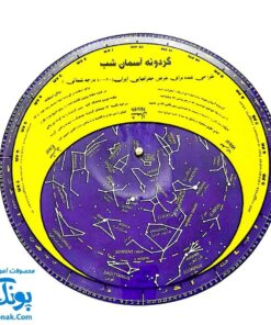 گردونه آسمان شب (آشنایی با نجوم صورت فلکی و جایگاه ستارگان در آسمان شب)