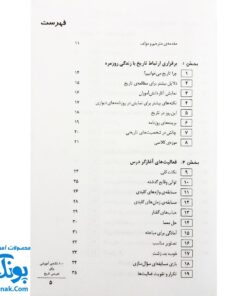 کتاب ۱۰۰ نکته آموزشی برای تدریس تاریخ - جولیا مورفی