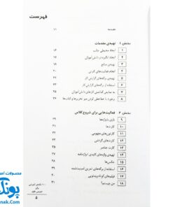 کتاب ۱۰۰ نکته آموزشی برای تدریس علوم - شارون آرچر