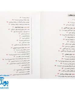 کتاب مهارت های زندگی برای نوجوانان - پرتو سیف اللهی