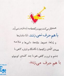 کتاب مجموعه روزهایی که پنج وجبی یک زرافه کوچولوی کوچولو بود جلد اول ۱ مامان جان پرنده