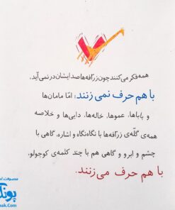 کتاب مجموعه روزهایی که پنج وجبی یک زرافه کوچولوی کوچولو بود جلد سوم ۳ خاله جان دلسوز