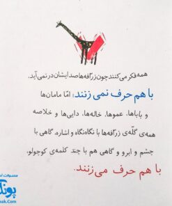 کتاب مجموعه روزهایی که پنج وجبی یک زرافه کوچولوی کوچولو بود جلد نهم ۹ روزهایی که پنج وجبی دیگر پنج وجبی نبود