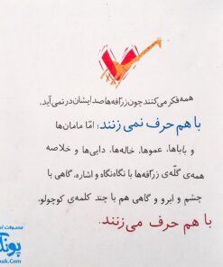 کتاب مجموعه روزهایی که پنج وجبی یک زرافه کوچولوی کوچولو بود جلد هفتم ۷ دایی جان ورزشکار