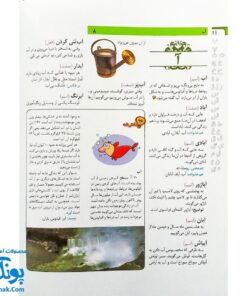 کتاب فرهنگ فارسی بچه‌های امروز (برای کودکان ۹ تا ۱۲ سال)