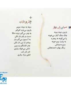 کتاب مجموعه شعر و شکر خنده‌ی ما قشنگه