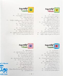 کتاب کودکان می پرسند نیم خشتی مجموعه ۱۴ جلدی