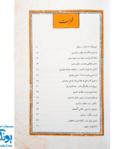 کتاب ۳۰ قصه ۳۰ شاعر از رودکی تا شهریار