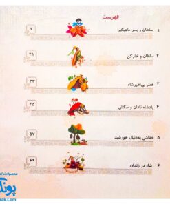 کتاب مجموعه قصه های قشنگ و قدیمی جلد ۱۲ دوازدهم ۱۲ قصه از منطق الطیر عطار نیشابوری