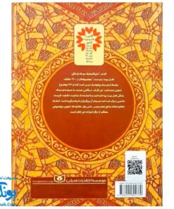 کتاب دایره المعارف سبک زندگی اهل بیت اثر غلامرضا حیدری ابهری (حکایت نامه ی موضوعی، ۲۴۰۰ حکایت در ۱۹۲ موضوع)