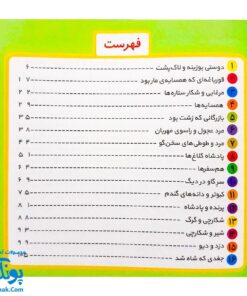 کتاب مجموعه قصه های قشنگ و قدیمی جلد ۲۰ بیستم ۱۶ قصه از کلیله و دمنه نصرالله منشی