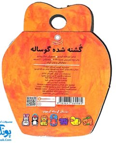 کتاب فومی گشنه شده گوساله (با فرزندان)