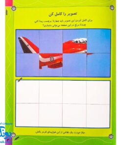 کتاب هواپیماها (بازی، سرگرمی با برچسب) - بیش از ۸۰ برچسب