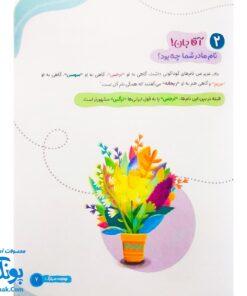 کتاب آقا جان سلام (برای آشنایی کودکان با امام زمان عج)