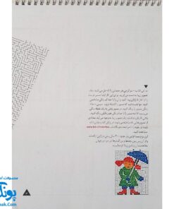 کتاب ذهن فعال پیشرفته ۳ در هزار توها نقاشی کنید