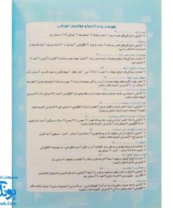 کتاب با پیش دبستانی ها ۲ زمستان + برچسب (واحد کار، اهداف و تمرین های دوره ی پیش دبستانی نشر حسامی)