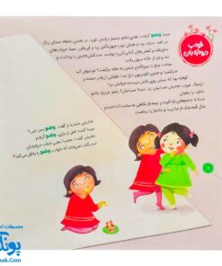 کتاب احکام برای کودکان: وضو و تیمم: قصه های سوسن و سینا ۲ (بی دندان ها)