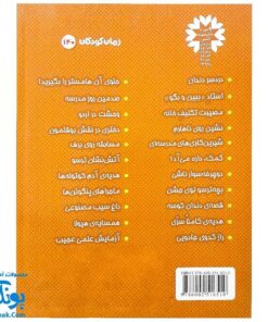 کتاب فردی فرفره ۴ (نشین روی ناهارم)