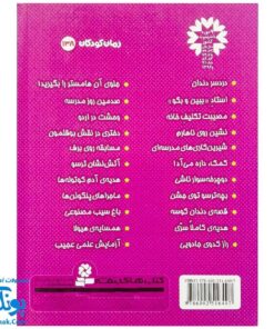 کتاب فردی فرفره ۲ (استاد ببین و بگو)