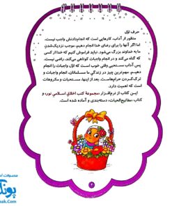 کتابک پیک آداب زندگی