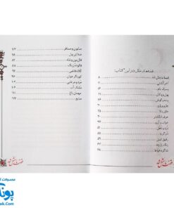 کتاب قصه ما مثل شد جلد چهارم